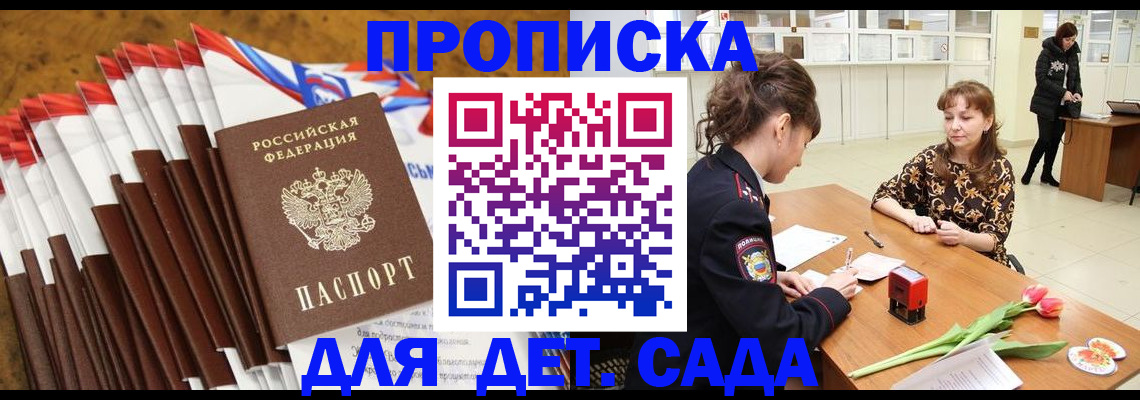 временная регистрация недорого в Рудне